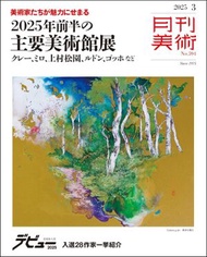 Japanese Magazines - 月刊美術 [6 issues]