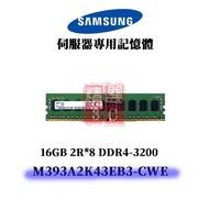 SAMSUNG M393A2K43EB3-CWE 16GB 2RX8 PC4-3200 Server Memory RDIMM