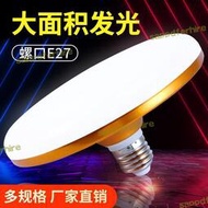【免運】好明居led燈泡超亮飛碟燈家用E27螺口節能燈照明光源白光球泡