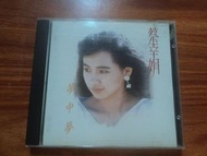 蔡幸娟《夢中夢》透明圈 高價收購CD碟
