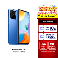 [ใช้คูปอง ลดเหลือ 3994 บ.] Xiaomi Redmi 10C (4/64GB - 4/128GB) สมาร์ทโฟน ประกันศูนย์ไทย -15M