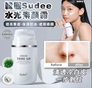 $59⭕️現貨⭕️ Sudee水光素顏霜 韓國🇰🇷 SUDEE Tone Up Cream 水光裸妝素顏霜 50mI
