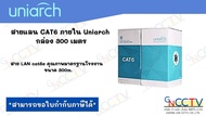 UNV สายแลน CAT6 ภายใน Uniarch กล่อง 300 เมตร #เหมาะสำหรับเดินสายกล้องวงจรปิด #สายคุณภาพดี