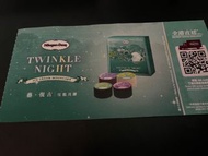 Haagen Dazs 雪糕月餅券 藝 復古