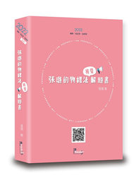 張璐的物權法有聲解題書  (新品)