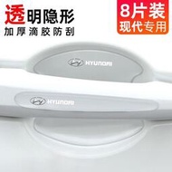 hyundai現代custin門碗貼venue防劃貼elantra保護貼tucson手把門把貼ix35車標matrix