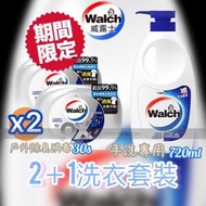威露士 - 『2+1洗衣套裝』9X殺菌洗衣珠（運動型）30粒盒裝x2＋手洗洗衣液 720ml