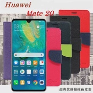 華為 HUAWEI Mate 20 經典書本雙色磁釦側翻可站立皮套 側掀皮套紅色