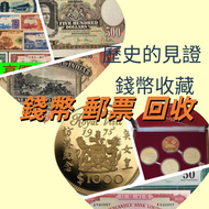 網上報價 銀幣 宣統元寶 北洋造 湖北省造 江南造 錢幣回收 錢幣收藏 香港錢幣 硬幣 紀念鈔 連體鈔 千禧龍鈔 渣打紀念鈔 匯豐紀念鈔  大清郵票  金魚郵票 牡丹郵票 荷花郵票 小型張郵票   三