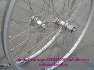 ชุดล้อสำหรับจักรยานท่องเที่ยวและจักรยานภูเขา รองรับ V-Brake และ Disc Brake