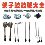 Leg Accessories 3yy Universal Leg Base Drum Seat Drum Leg Jazz Drum Drum Seat Hot Sale Bracket Big D