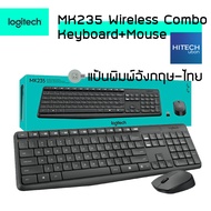 [ประกัน 1 ปี] Logitech MK235 Wireless Keyboard and mouse Combo คอมโบคีย์บอร์ดและเมาส์ไร้สายทนทาน - H