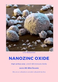 Nano Zinc Oxide / นาโนซิ้งค์ออกไซด์