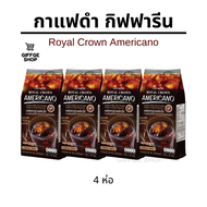 กาแฟดำ กิฟฟารีน รอยัล คราวน์ อเมริกาโน่ 4 ห่อ Royal Crown Americano Giffarine กาแฟอเมริกาโน่ อาราบิก
