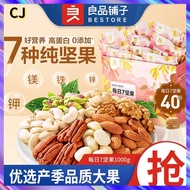 『DL』Snack Nut【纯坚果】良品铺子每日7坚果1000g每日坚果独立小包装混合坚果仁