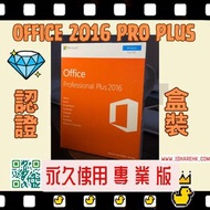 💎Carousell鑽石級認證商店💎微軟Microsoft Office Professional Plus 2016 盒裝