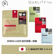 Japan Quality 1st DERMA LASER Queen Eye Mask (10pcs)/Mask (7pcs)