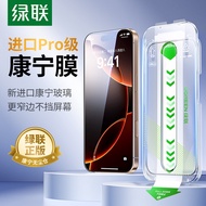 绿联适用苹果iPhone16Promax康宁膜钢化16e手机膜无尘仓新款15Pro贴膜9D屏幕保护膜无黑边PM大猩猩13/14Plus
