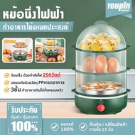 Youpin เครื่องนึ่งอาหารอนกประสงค์ เครื่องนึ่งไข่ไฟฟ้า 3 ชั้น ร้อนเร็ว นึ่งขนมปัง นึ่งไก่ นึ่งผัก หม้อนึ่งไฟฟ้า