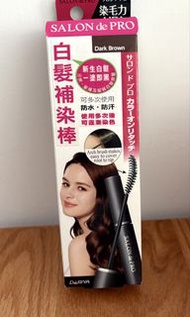 salon de pro 白髮補染棒