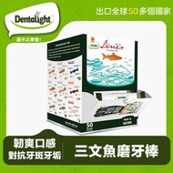 【1盒/50支】三文魚磨牙棒 含小米草 亞麻籽 抗氧化 緩解淚痕 靚麗毛髮 增加抵抗 祛除牙斑牙漬 除口臭 狗零食 狗小食 拌狗糧磨牙小食