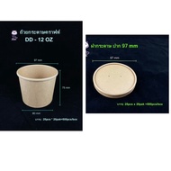 MEE(500 Sets) Kraft Paper Cup 12oz/8oz With Lid/Pp Lid