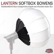 Qlight - Lantern Softbox 65cm Bowen mount - โคมไฟซอฟบ็อกซ์ สตูดิโอ สําหรับถ่ายภาพและสตูดิโอ อุปกรณ์ถ