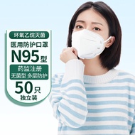 N95口罩医用口罩一次性防护口罩防尘口罩灭菌级独立包装 N95医用口罩50只-白色