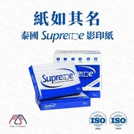 泰抵用!【送貨上門】比 Idea Work紙 Xerox紙 IK紙 更高質抵用🐘泰國 Supreme 80磅A4紙 影印紙 PaperOne 及Double A以外另一足磅之選