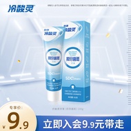 [Member Exchange] 9.9 Yuan Purchase Cold Acid Sensitive Anti-Sensitive Toothpaste 100g, Free Shippin