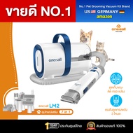 [ประกันศูนย์ไทย] Oneisall Pet Grooming Vacuum kit 7in1 ตัดขนแมว เครื่องดูดขนแมว เครื่องเป่าขนแมว 1.5