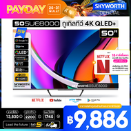 SKYWORTH กูเกิ้ลทีวี Google TV skyworth tv หน้าจอ 50นิ้ว ความคมชัด QLED+ UHD 4K CPU Quad Core 1.5GHz เร็วแรง ลำโพง Dolby Atmos รอบทิศทาง Dolby Vision &amp; HDR 10+ สีสันจัดเต็ม รุ่น 50SUE8000 รับประกัน 5ปี+จัดส่งฟรี+คืนเงิน