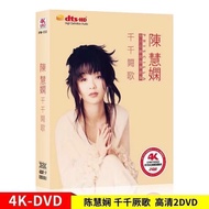 Chen Huixian DVD Album Music MV Video Song Video Disc Car DVD CD Genuine Home DVD Disc 8.5.3
