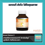 Amsel Nature C 30เม็ด แอมเซล เนเจอร์ ซี วิตามินซี