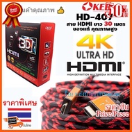 🎉🎉HOT!!ลดราคา🎉🎉 OKER HDMI 30M V1.4 M/M สายทองแดง 24K ยาว 30เมตร HD407/พร้อมส่ง ##ชิ้นส่วนคอม อุปกรณ์คอมพิวเตอร์ เมนบอร์ด หน้าจอ มอนิเตอร์ CPU เม้าท์ คีย์บอร์ด Gaming HDMI Core Laptop