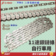 DUST 11 Speed Chain With Quick Buckle 116 Mesh 11 Car Eleven 11 11 11