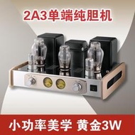 【淘淘屋】博之韻2A3膽機發燒電子管單端純功放HIFI音響REISONG廠家直銷