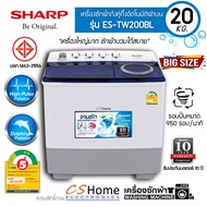 ส่งฟรี ใหญ่สุดในตลาด SHARP เครื่องซักผ้า 2 ถัง SHARP ES TW200BL ถังซัก 20.0KG./ ถังปั่นหมาด 12.0 KG