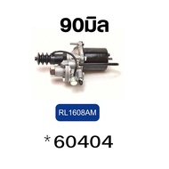 หม้อลมคลัทช์ คลัทช์บู๊ชเตอร์ 70มิล 90มิล 105มิล SORL รับประกัน6เดือน *60404 87486 60405