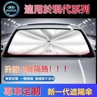 台灣現貨現代遮陽傘 汽車遮陽擋 SantaFe Elantra TUcson ix35 ix45 i10車用遮陽簾 前檔