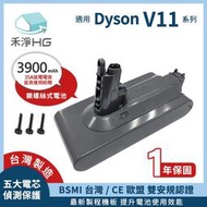 禾淨 Dyson V11 SV14 吸塵器鋰電池3900mAh 副廠電池 V11鋰電池(螺絲式)
