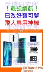 【手機研究所】內建寶可夢飛人搖桿神機Redmi Note 8 Pro(6G/64G)已改好刷機完成 免ROOT即可暢玩