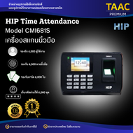 HIP Fingers Time Recorder CMI681S HIP เครื่องสแกนลายนิ้วมือลงเวลา