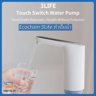 【ขายดี】Xiaomi Ecochain 3Life หัวปั๊มน้ำ แบบอัตโนมัติ สีขาว สำหรับขวดน้ำดื่มแกลลอน 1 ชิ้น ขายดี