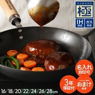刻字 - River Light Extreme 日本鐵鍋 20cm 24cm 26cm 28cm 日本製造 適用於電磁爐和燃氣灶 氮化鐵 防銹 不粘 不含 PFAS 無塗層 鐵質補充 包含刻字服務 