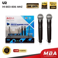 MBA AUDIO THAILAND(s) ไมค์ลอยคู่ UHF Wireless Microphone MBA รุ่น U2 MIC-888A (UHF แท้ 100%) ไมค์ลอย