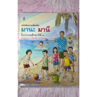 Mana Mani Grade 3 Thai Language Learning Group Second Hand