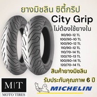 Michelin City Grip  ยางนอกมิชลิน ขอบ10-14 : Vespa , PCX , Zoomer-X , Fiore , PCX160 , Grand Filano ,