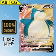 Snorlax V卡比兽V CS1aC/188 PTCG中文宝可梦卡牌Pokemon card