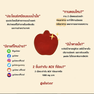 Golster ACV Gummy - แอปเปิ้ลไซเดอร์ ไวเนการ์ กัมมี่ ช่วยย่อย แบบ 2 ขวด